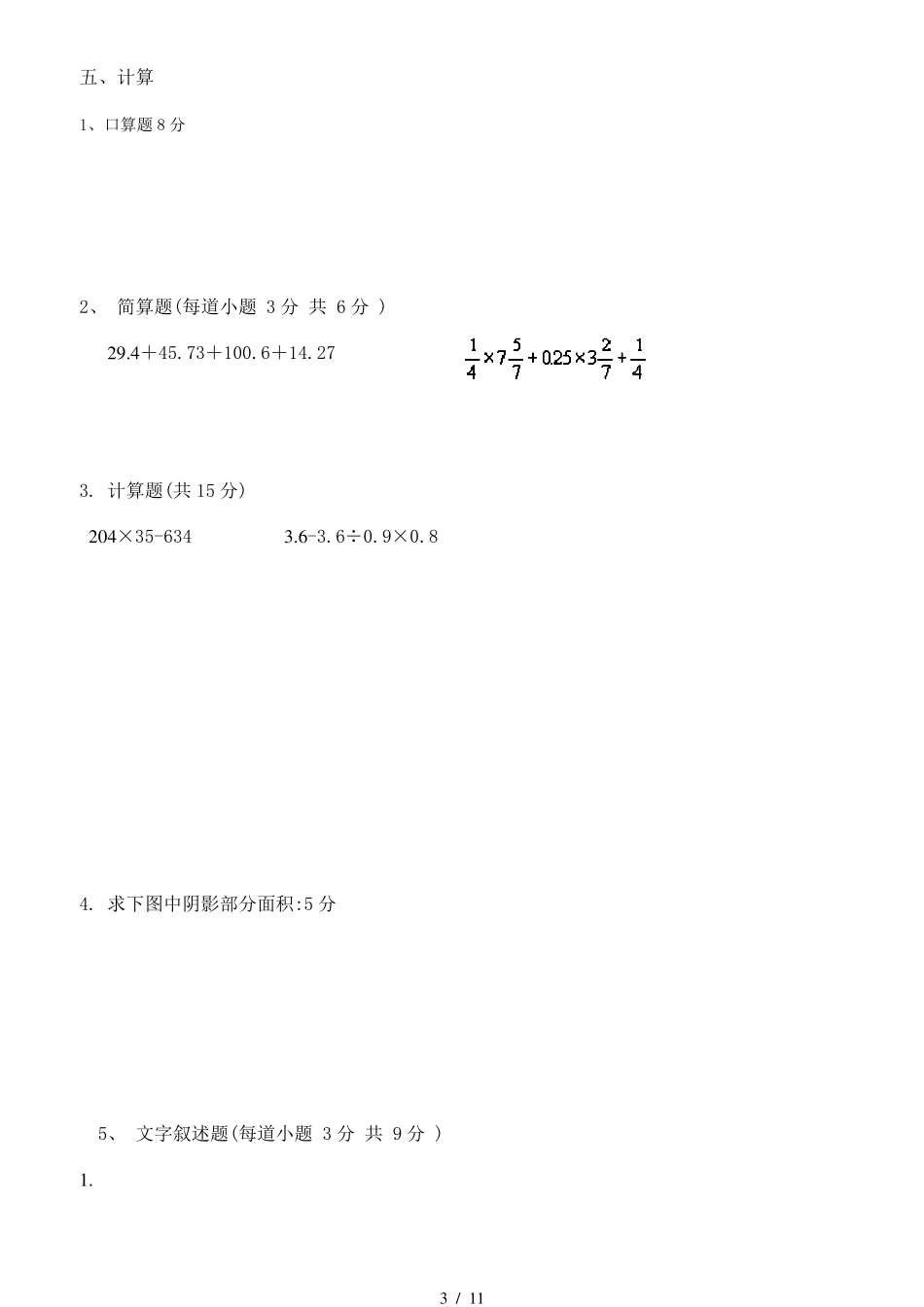 六年级计算题大全_第3页