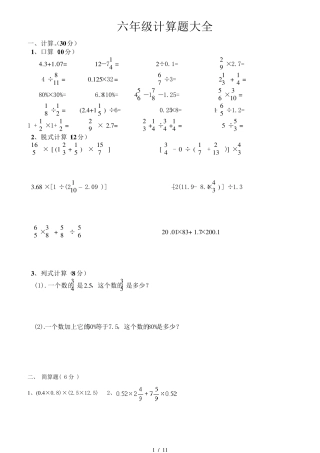 六年级计算题大全