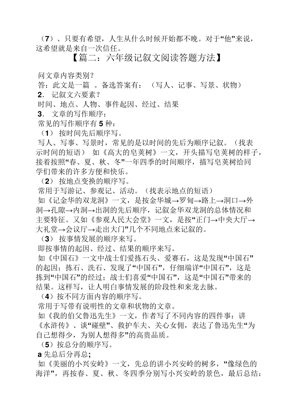 六年级记叙文阅读及答案_第2页