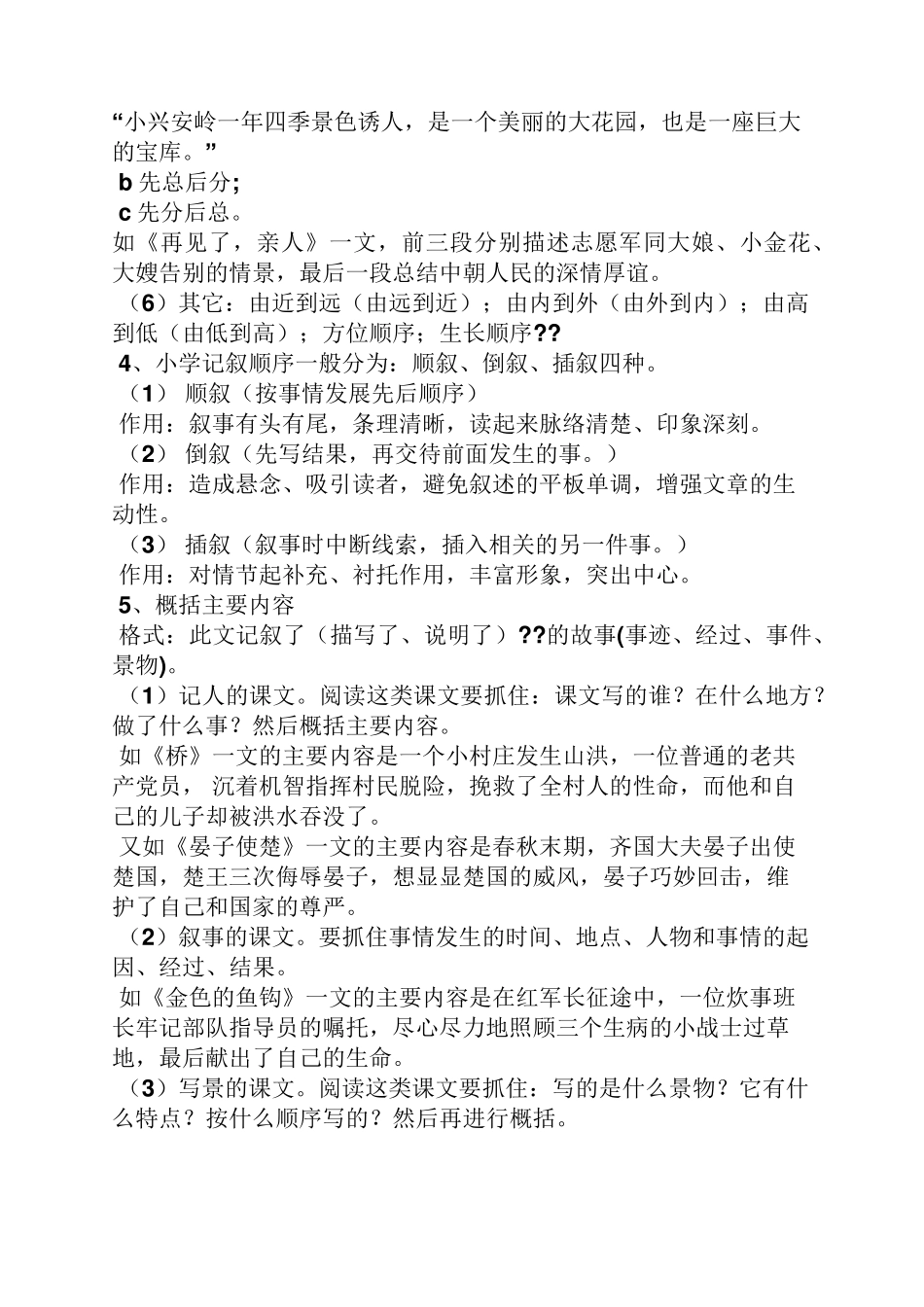六年级记叙文阅读及答案_第3页