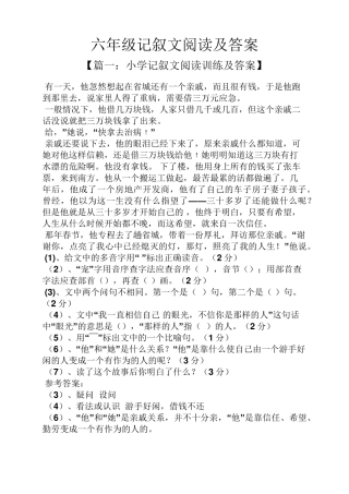 六年级记叙文阅读及答案
