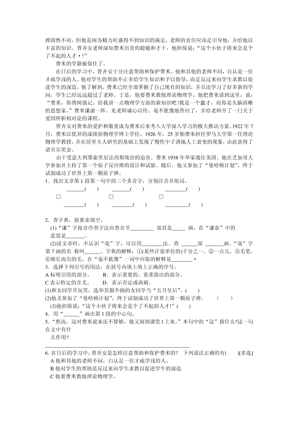 六年级记叙文阅读_第2页