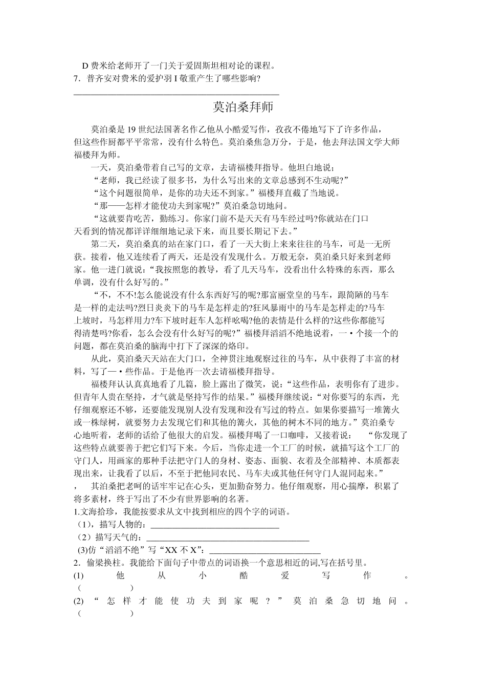 六年级记叙文阅读_第3页