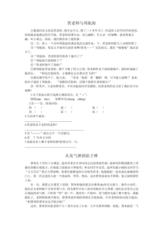 六年级记叙文阅读