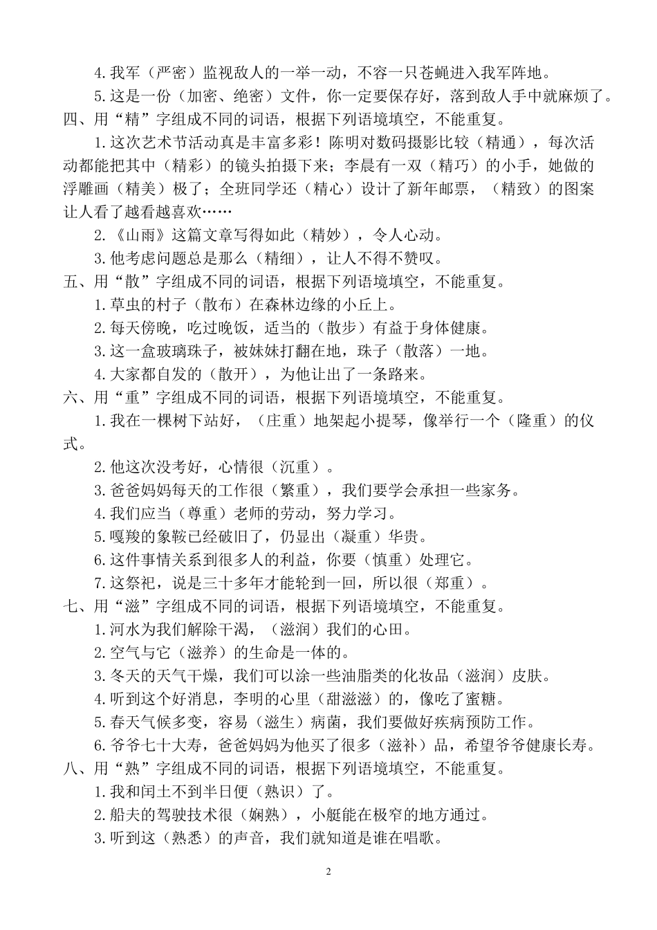 六年级词语填空练习_第2页