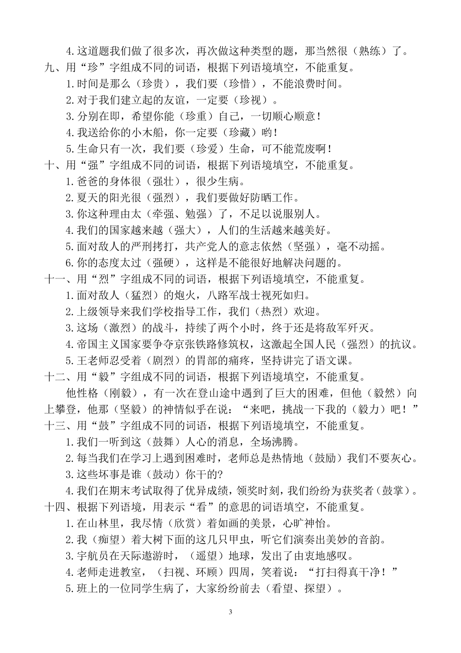 六年级词语填空练习_第3页