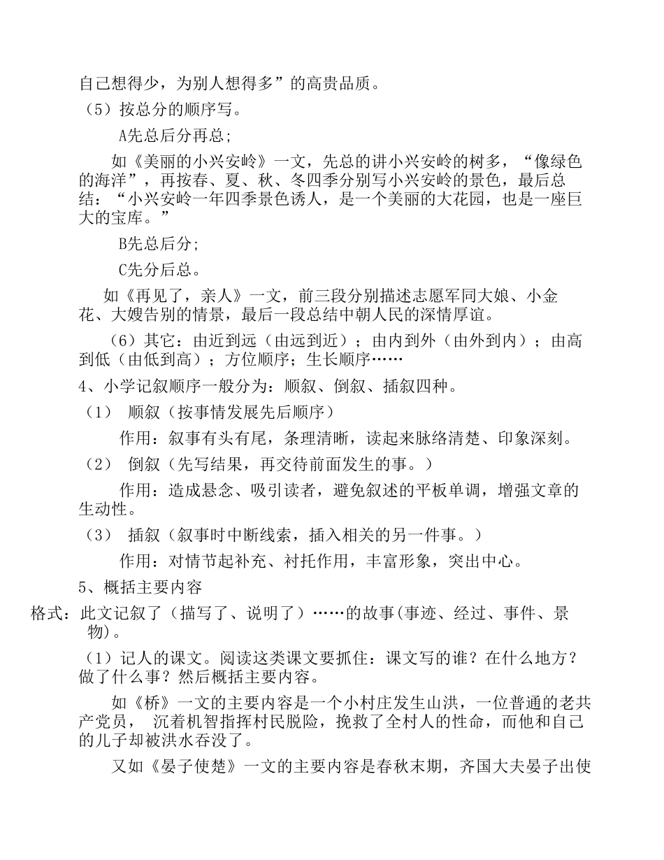 六年级记叙文阅读答题方法_第2页