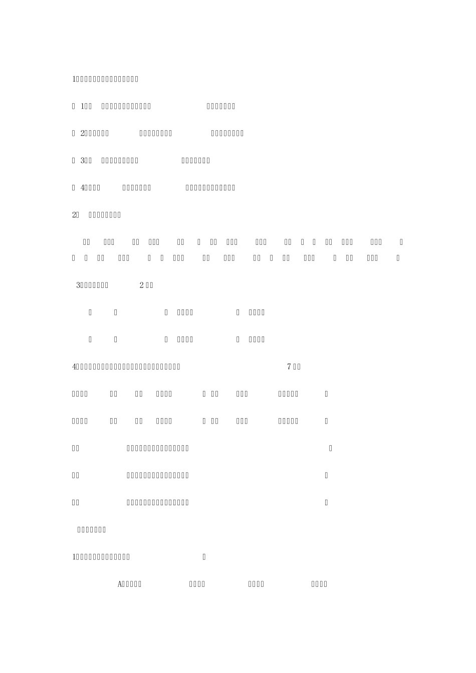 六年级词语搭配练习_第1页