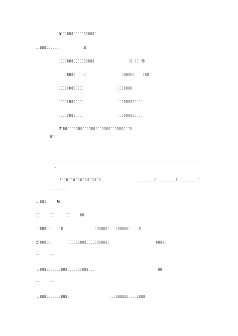 六年级词语搭配练习_第3页