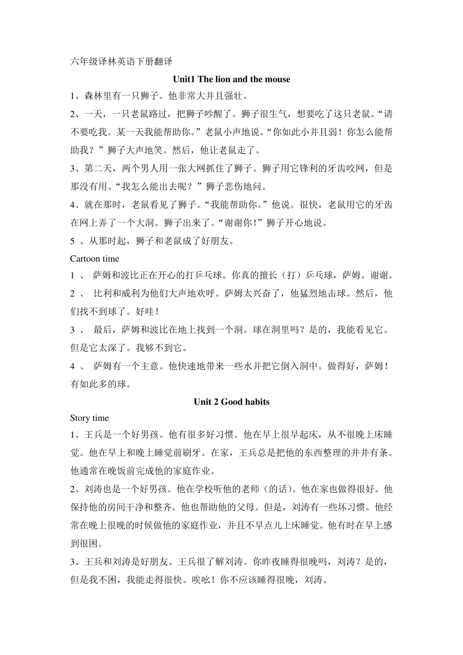 六年级译林英语下册翻译_第1页