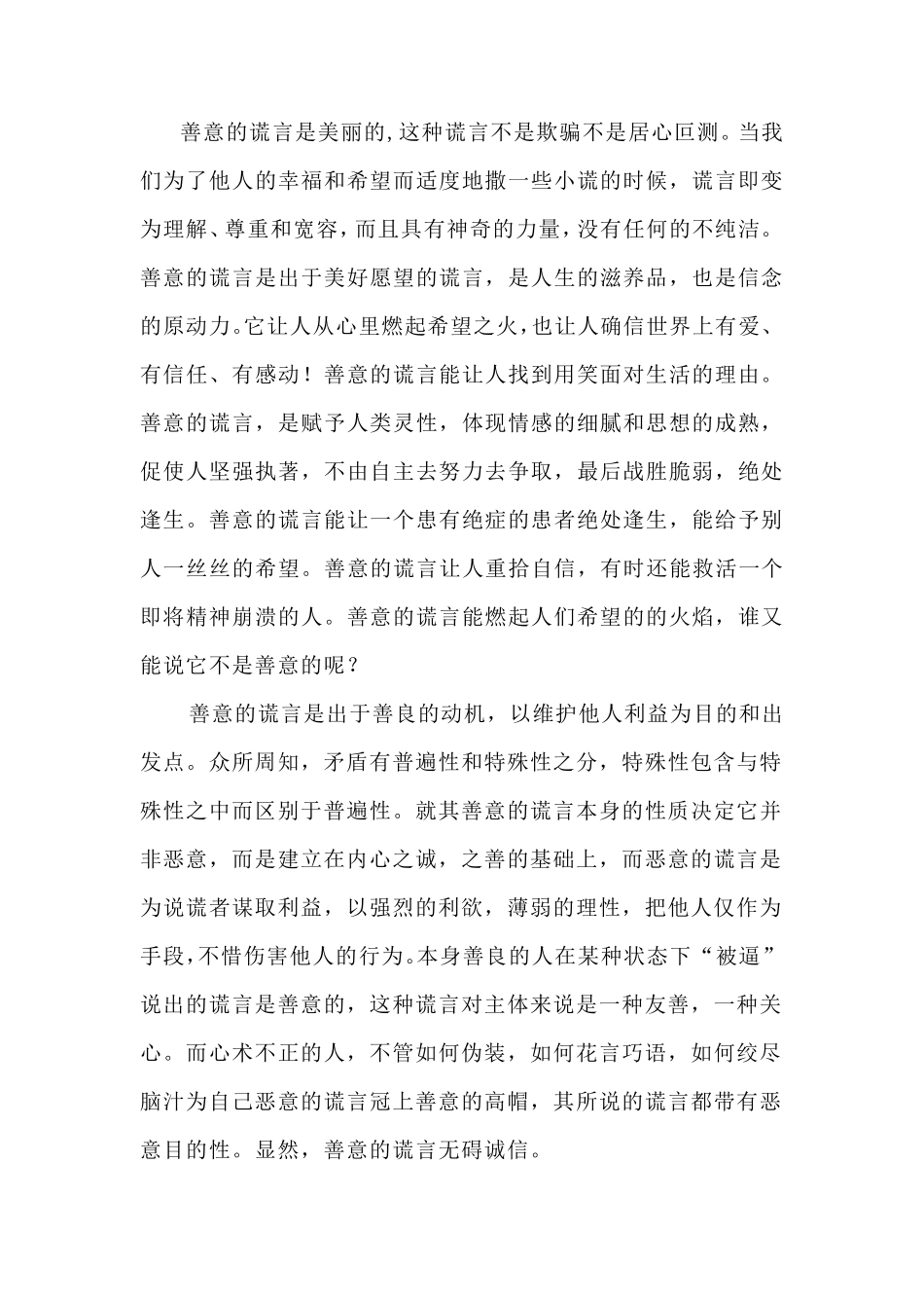 六年级诚信与善意的谎言辩论会资料_第1页
