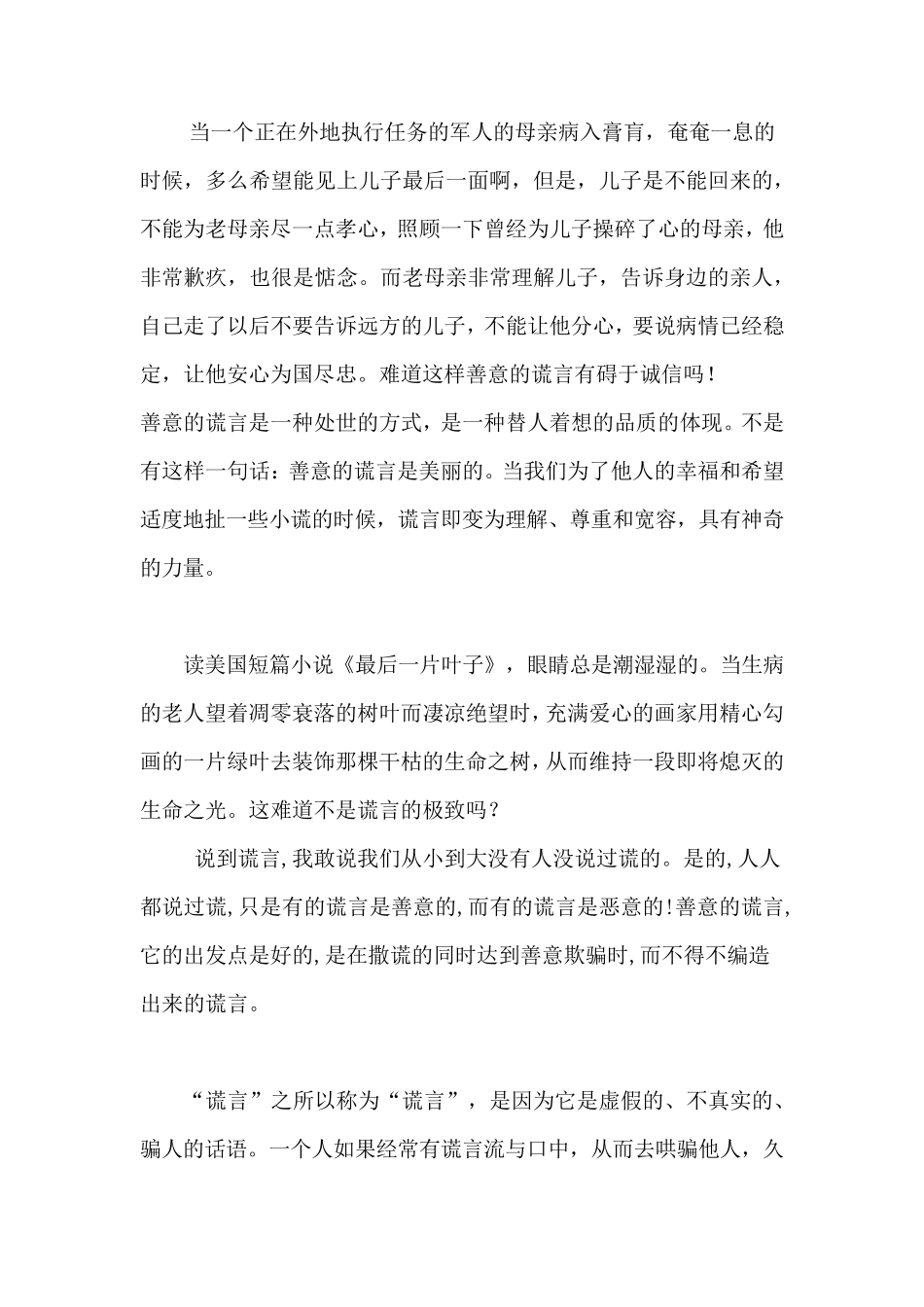 六年级诚信与善意的谎言辩论会资料_第2页