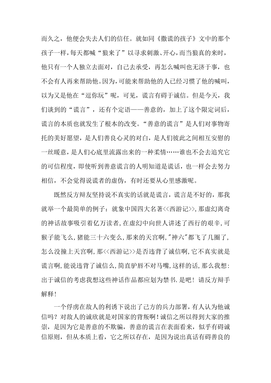 六年级诚信与善意的谎言辩论会资料_第3页