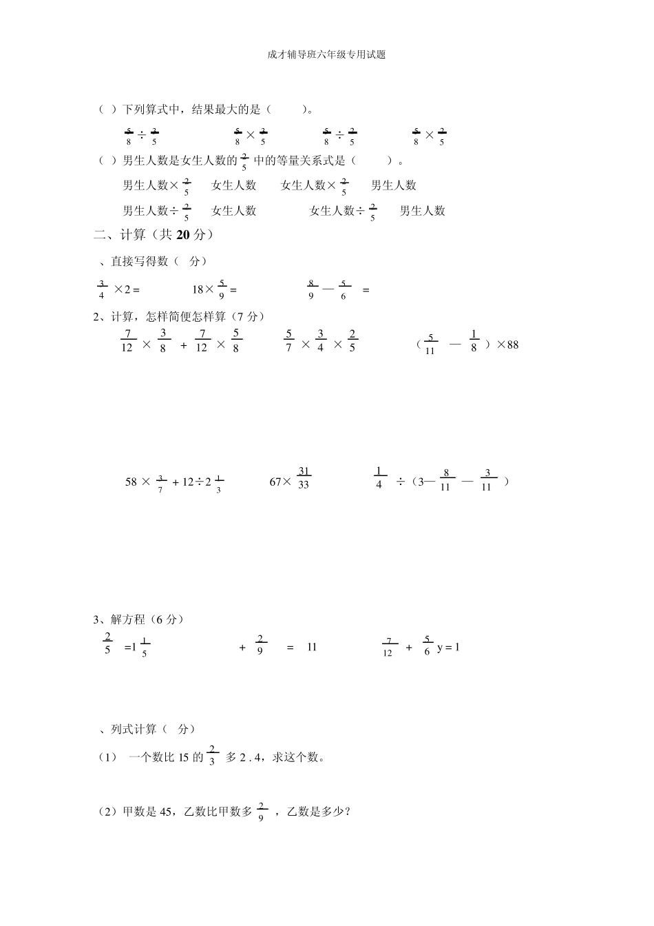 六年级语文、数学、英语综合测试题_第2页