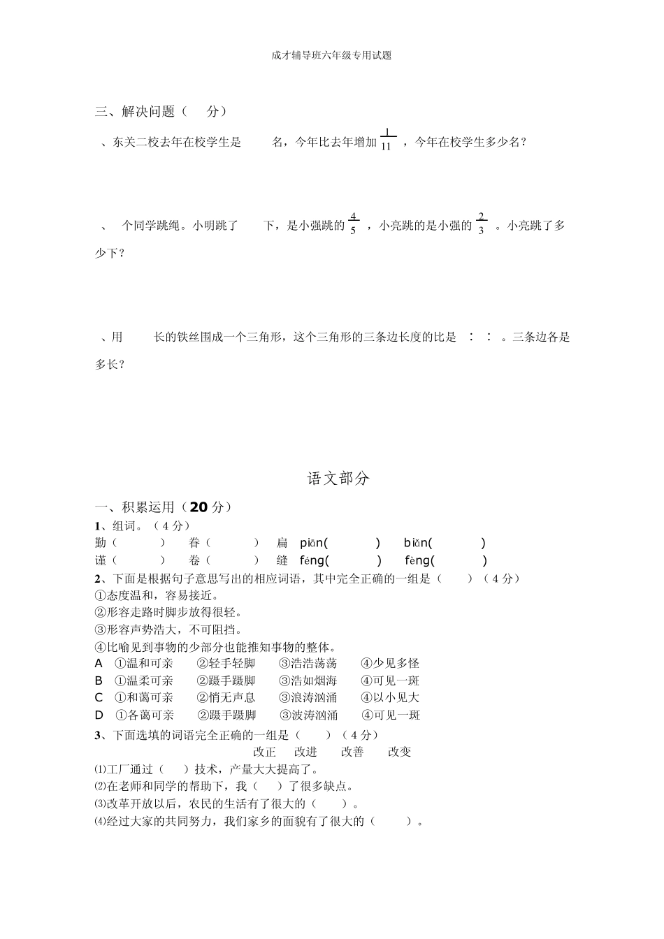 六年级语文、数学、英语综合测试题_第3页