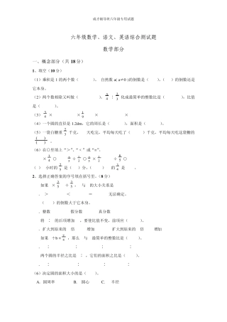 六年级语文、数学、英语综合测试题