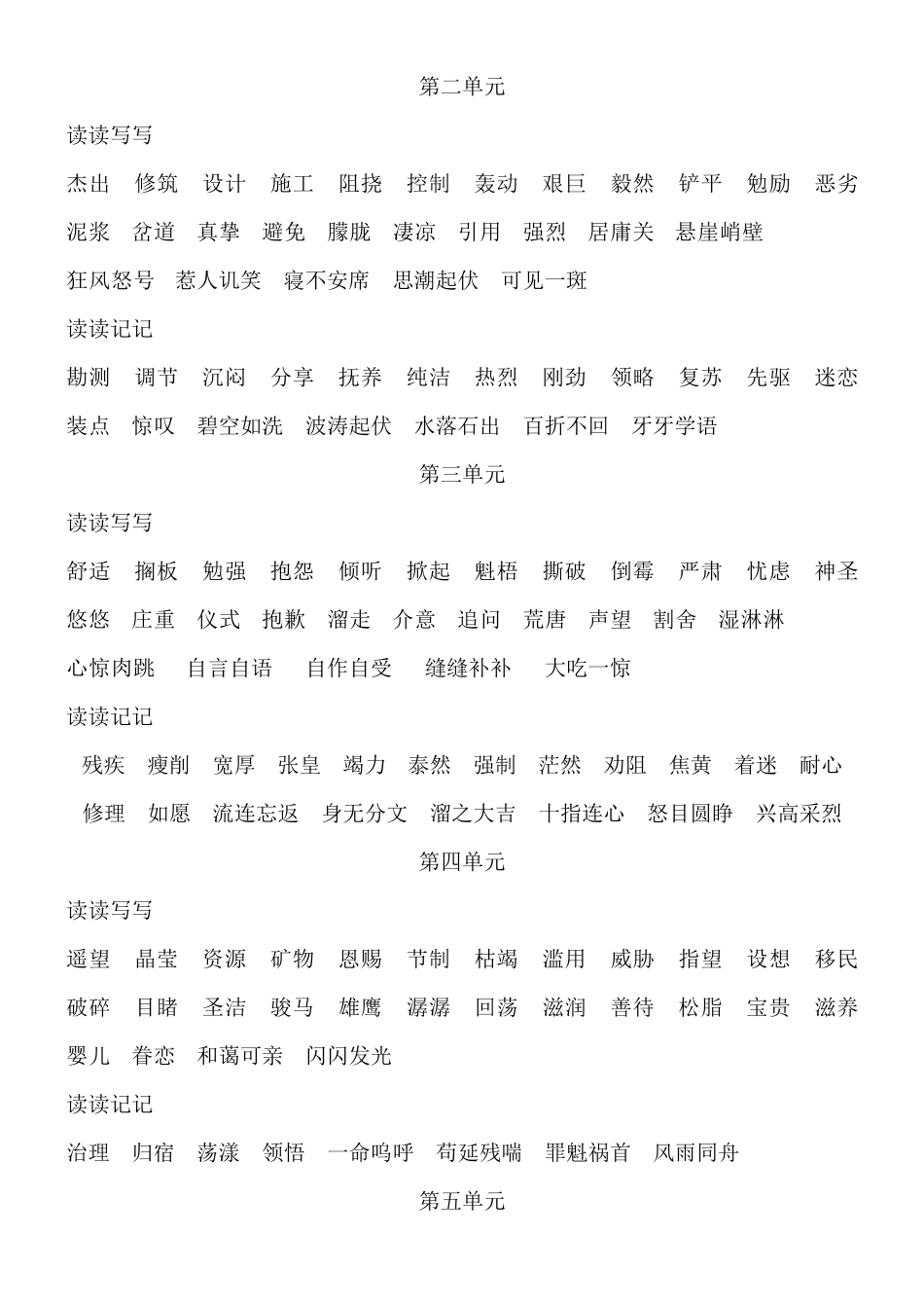六年级语文上下册生字词语表_第2页