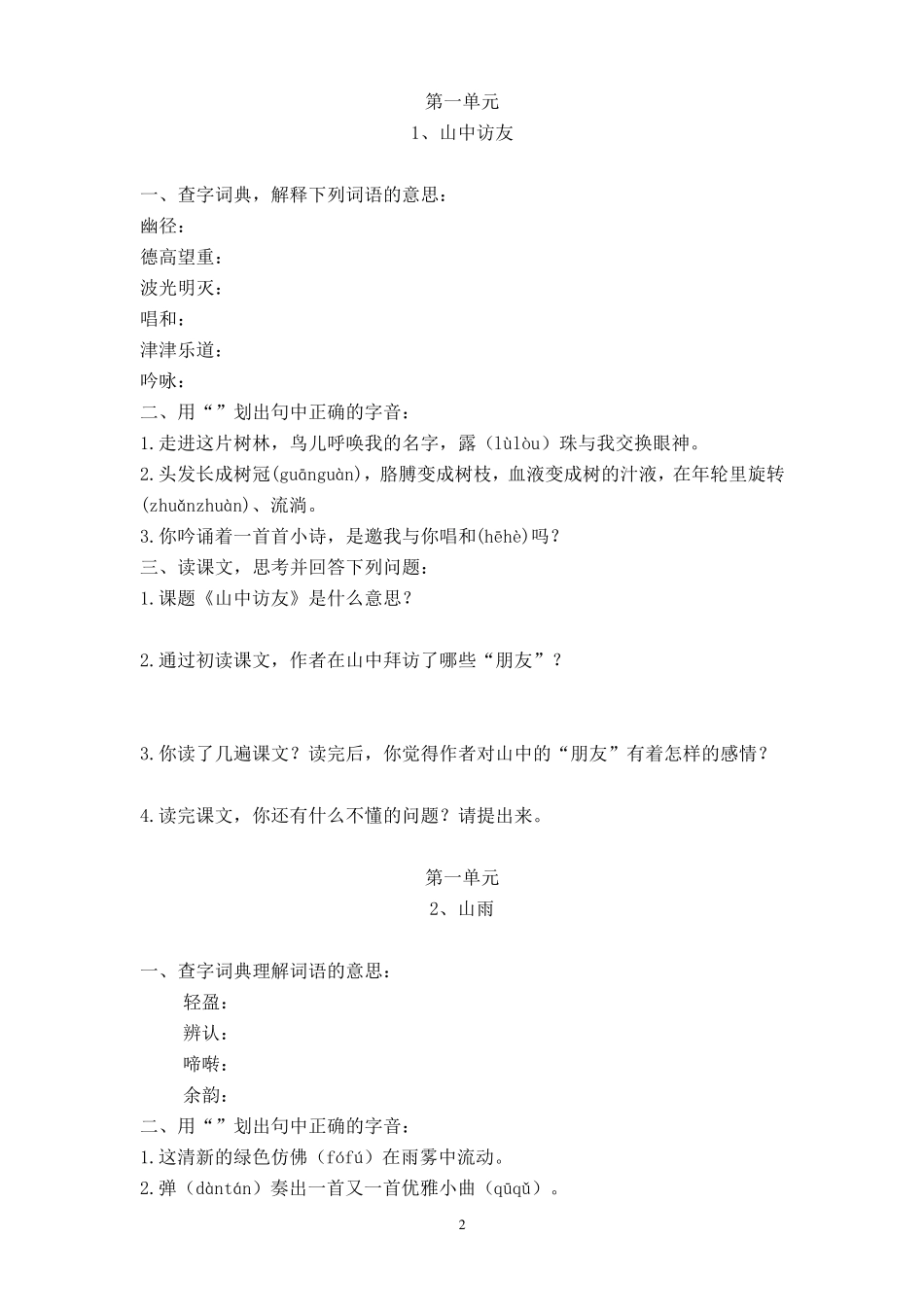 六年级语文上下册预习题_第2页