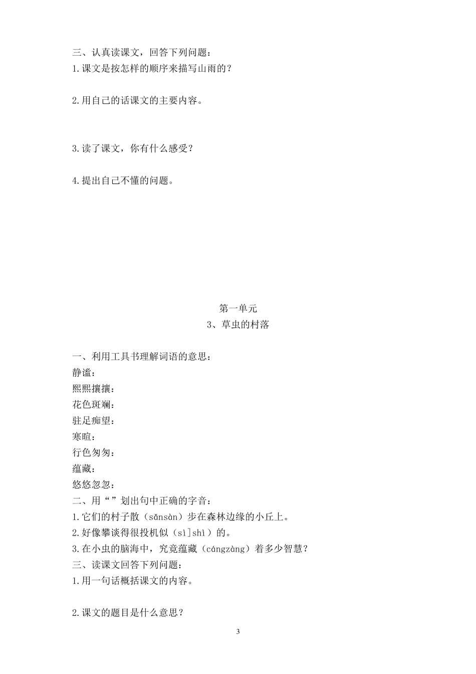 六年级语文上下册预习题_第3页