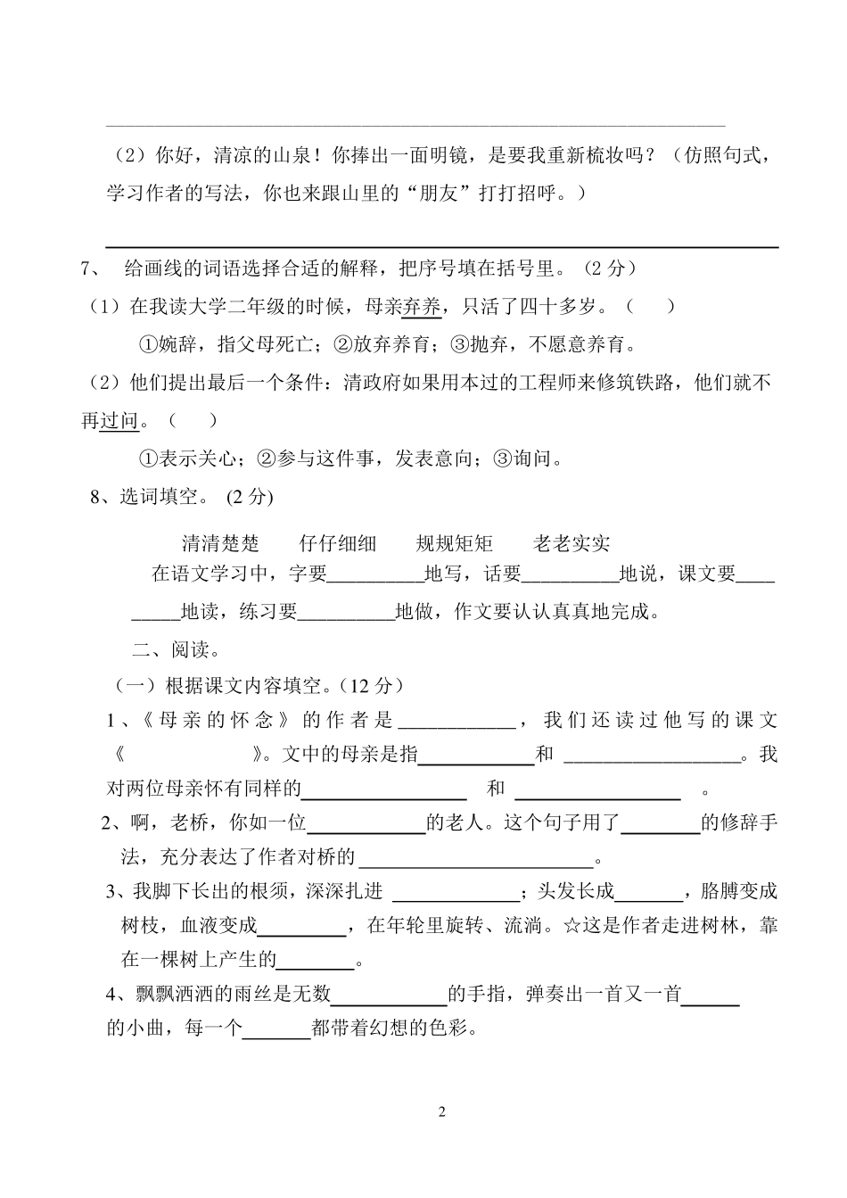 六年级语文上册一二单元测试卷带答案_第2页