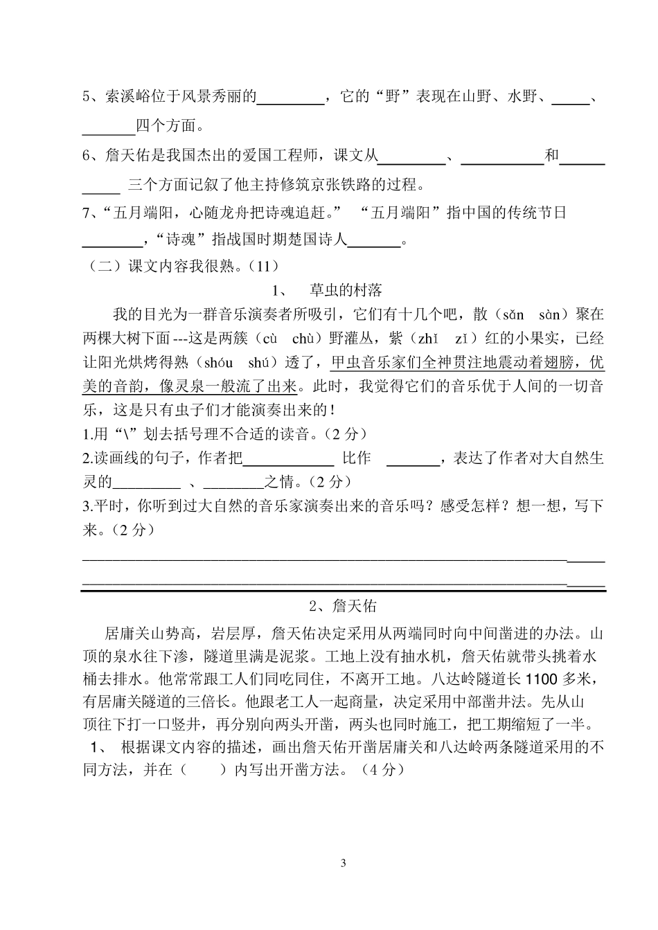 六年级语文上册一二单元测试卷带答案_第3页