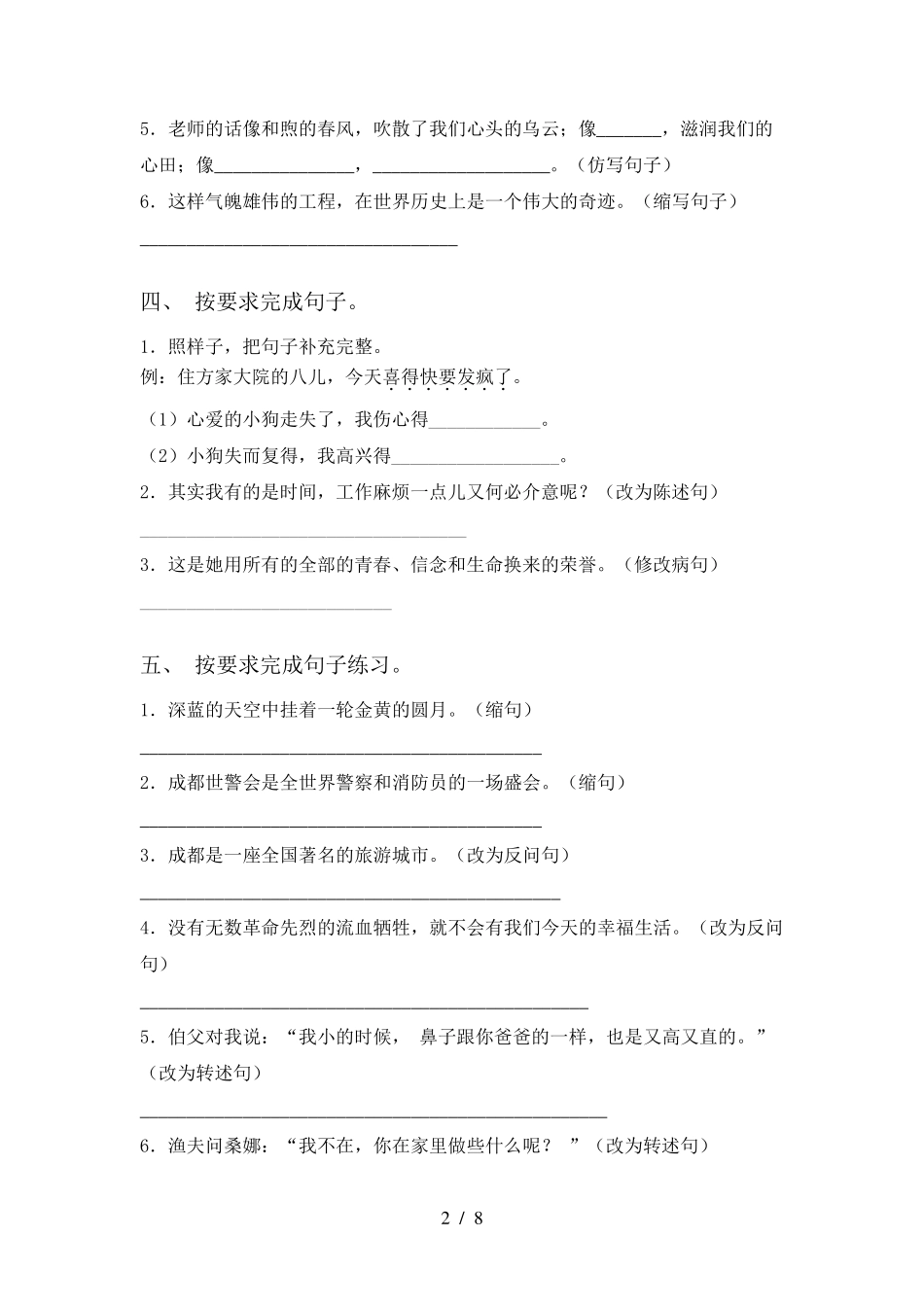 六年级语文上册句子专项练习及答案_第2页