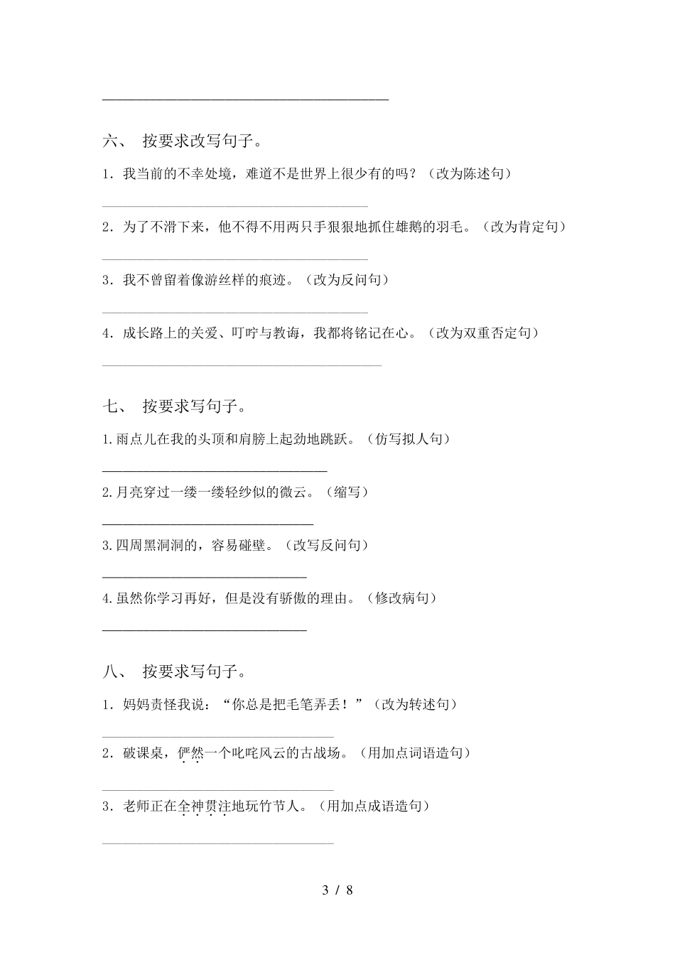 六年级语文上册句子专项练习及答案_第3页