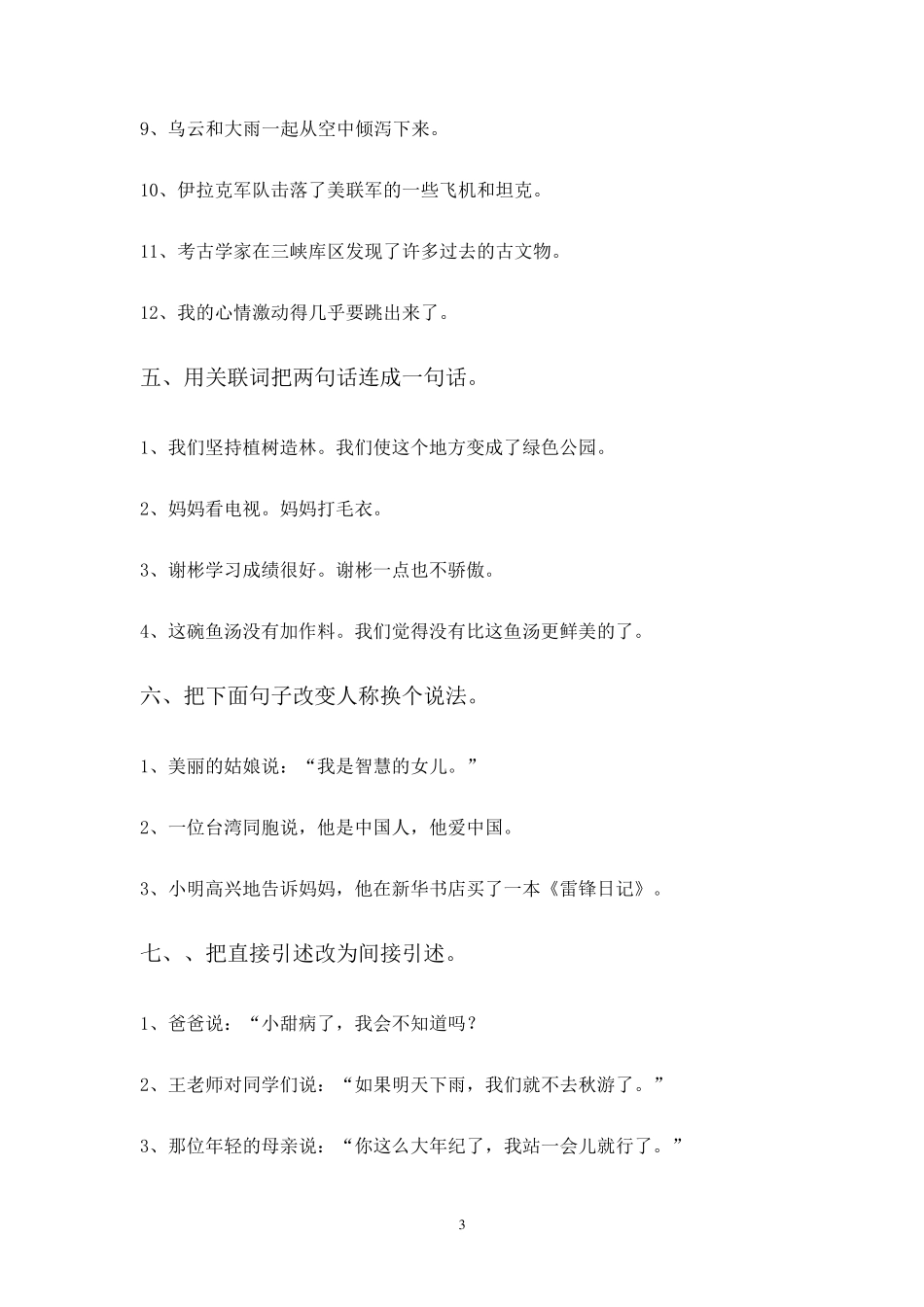 六年级语文上册句子专项训练_第3页