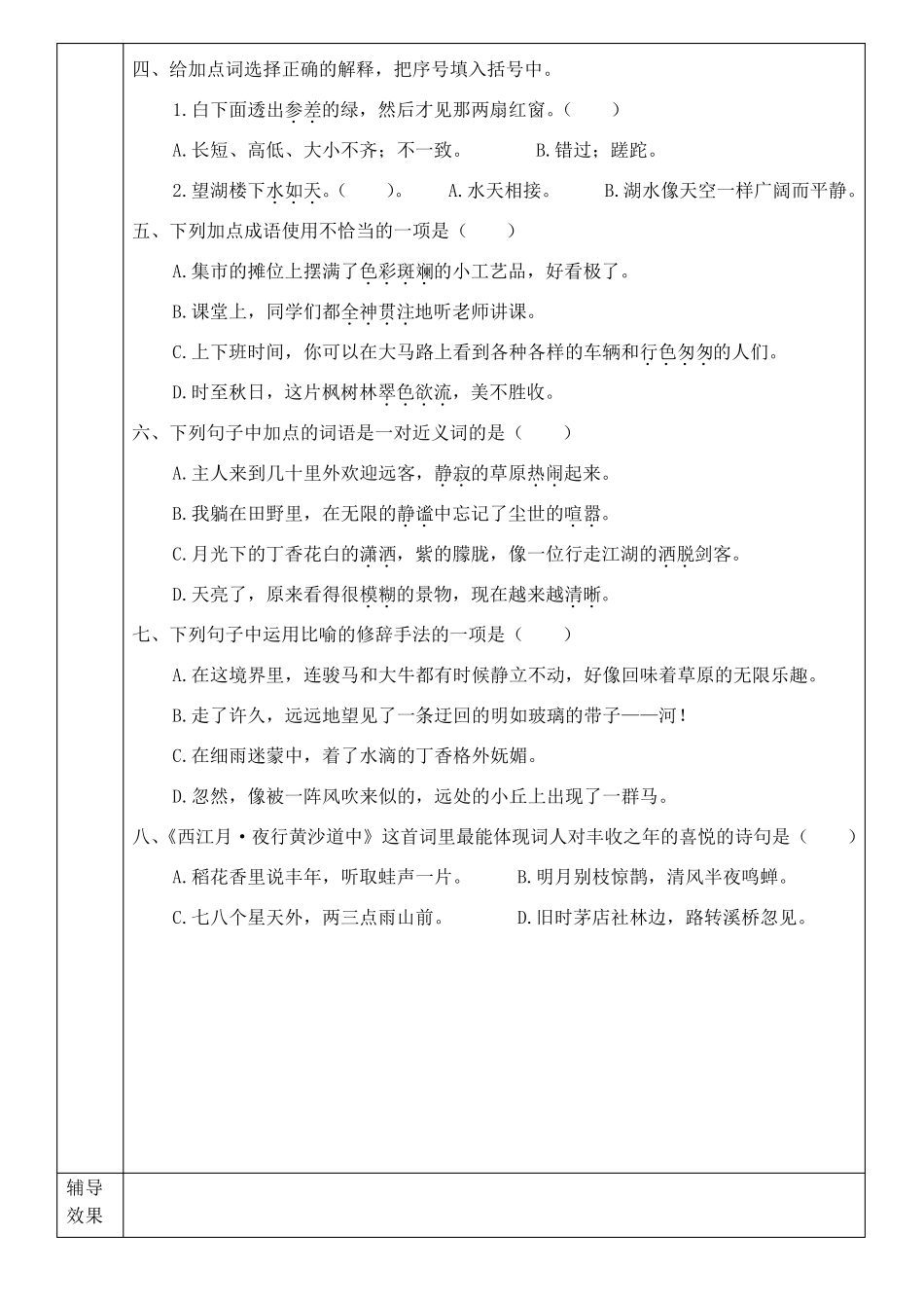 六年级语文上册培优辅差记录表_第2页
