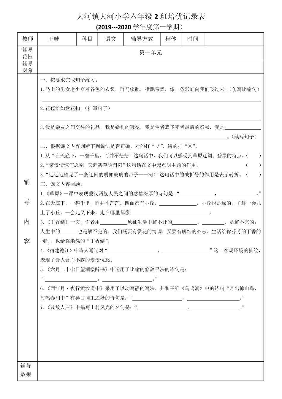 六年级语文上册培优辅差记录表_第3页