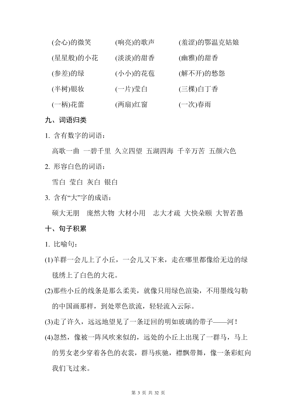 六年级语文上册基础知识总结(全册书)_第3页