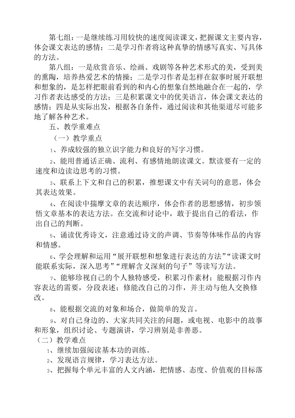 六年级语文上册教学计划_第3页