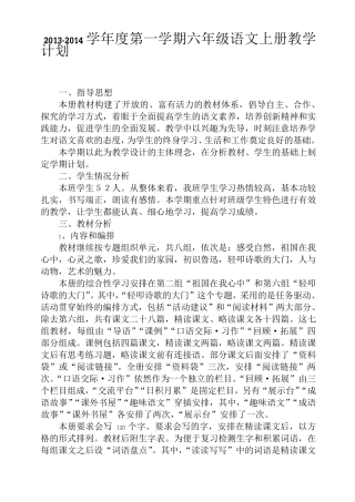 六年级语文上册教学计划