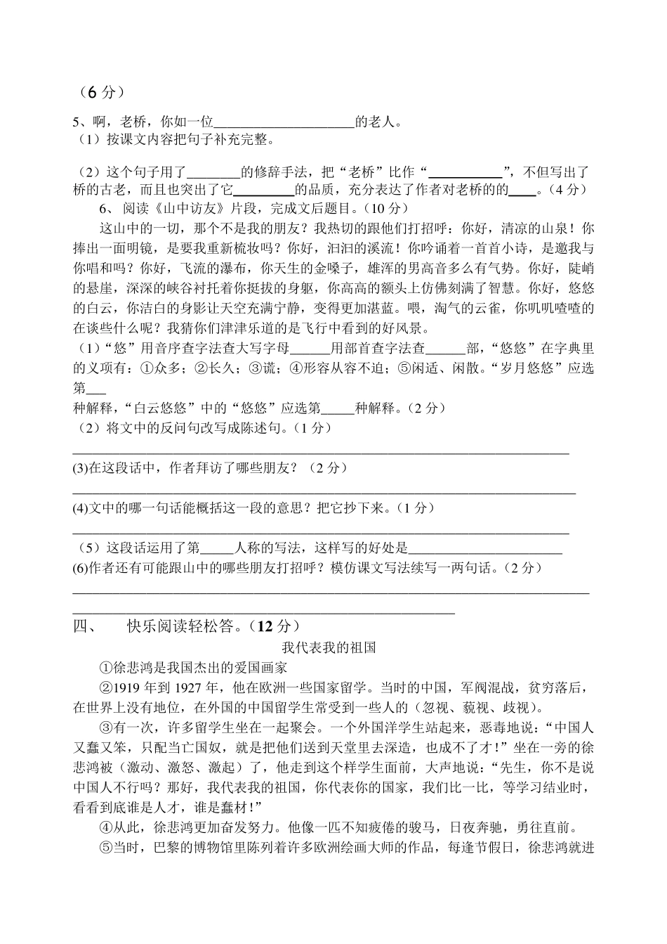 六年级语文上册月考测试题_第3页