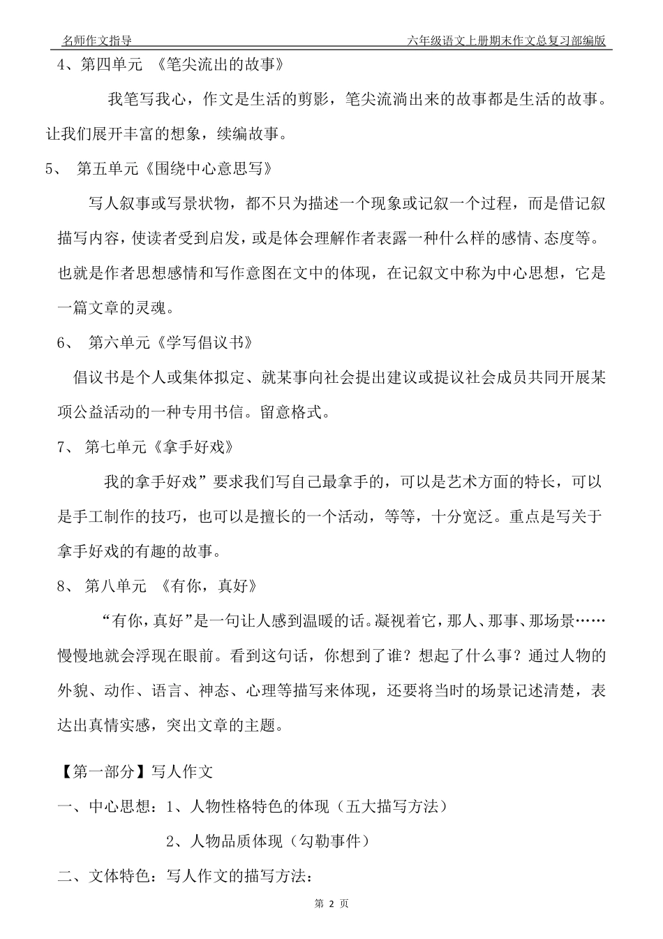 六年级语文上册期末作文总复习部编版_第2页