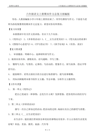 六年级语文上册期末作文总复习部编版