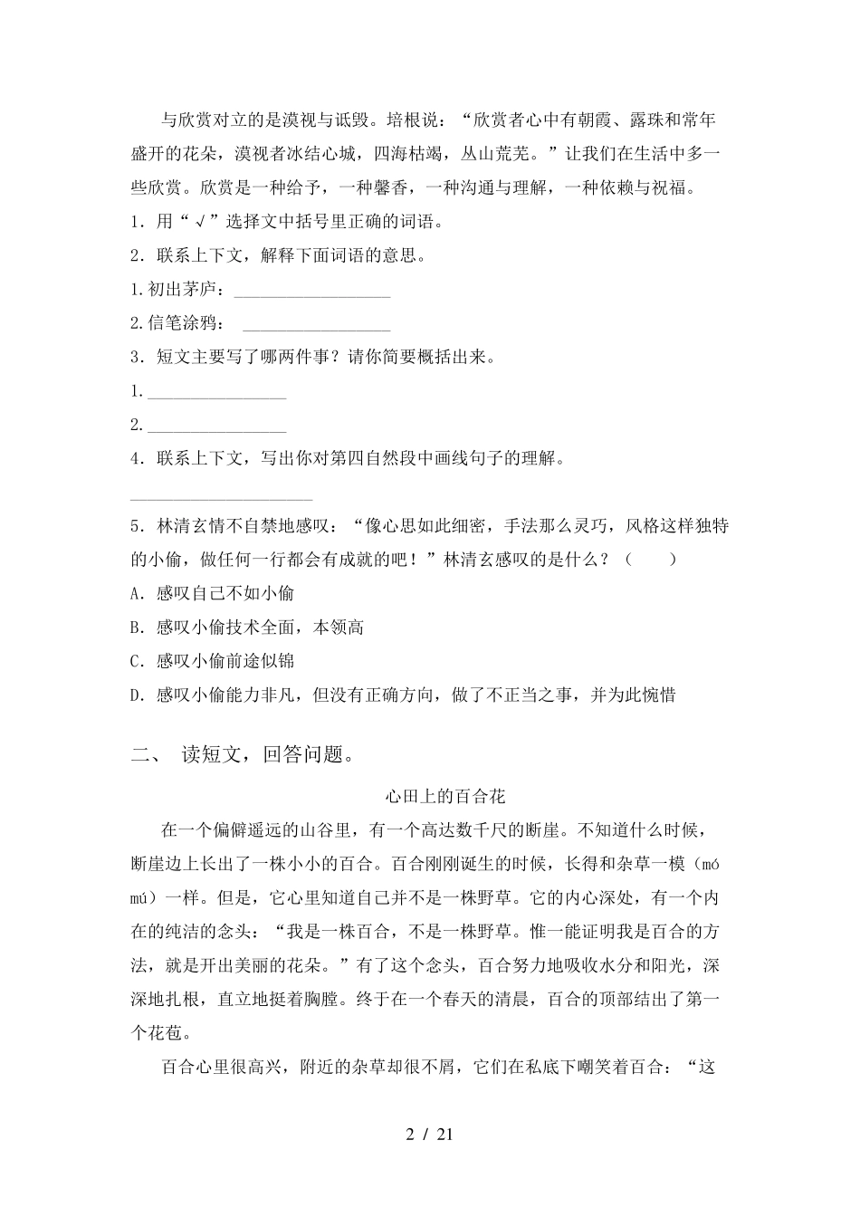 六年级语文上册理解阅读及答案_第2页