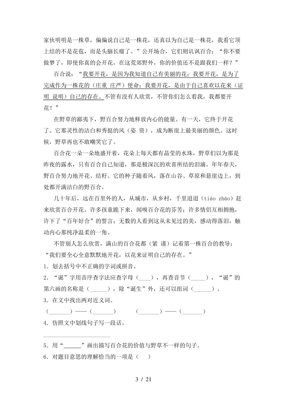 六年级语文上册理解阅读及答案_第3页