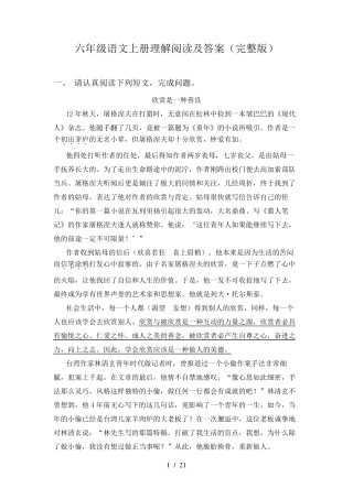 六年级语文上册理解阅读及答案