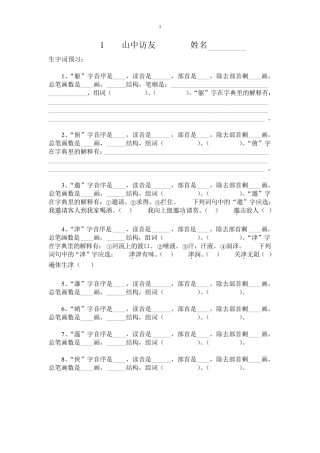 六年级语文上册生字查字典练习题