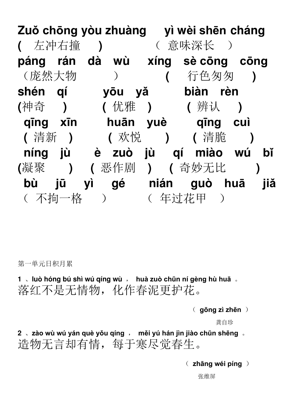 六年级语文上册看拼音写汉字所有词语_第2页