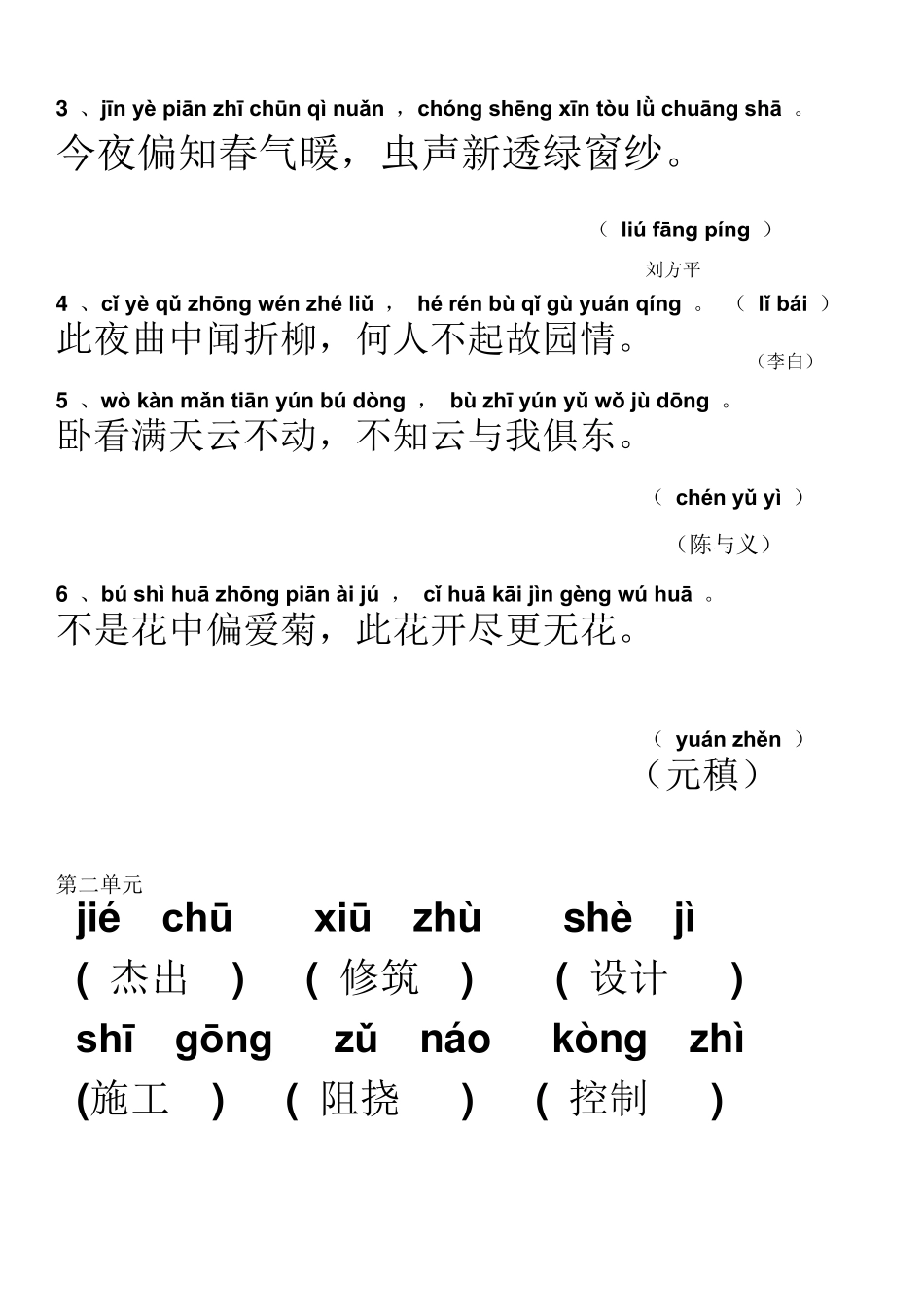 六年级语文上册看拼音写汉字所有词语_第3页