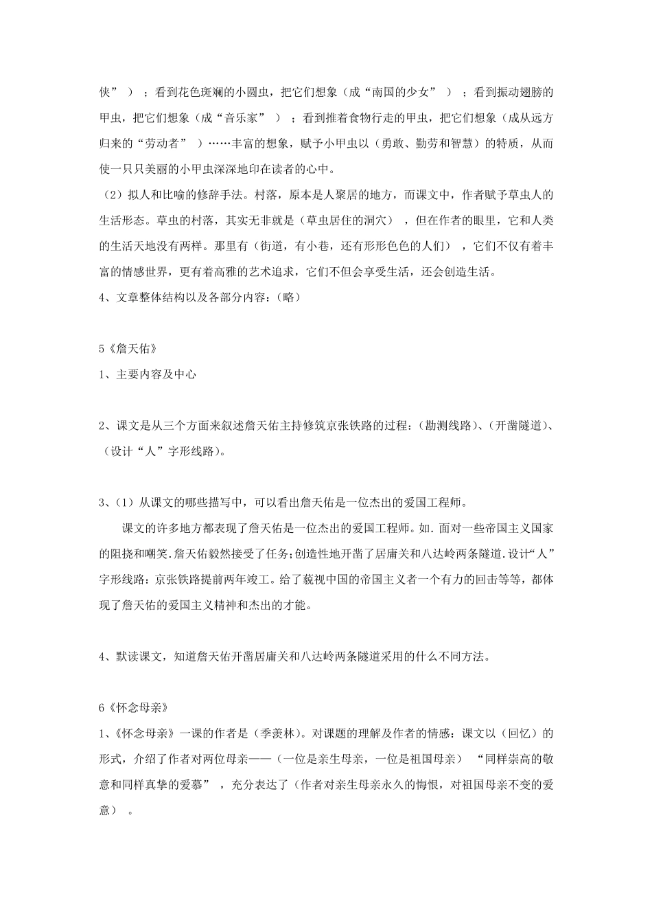 六年级语文上册知识点梳理与总结_第2页