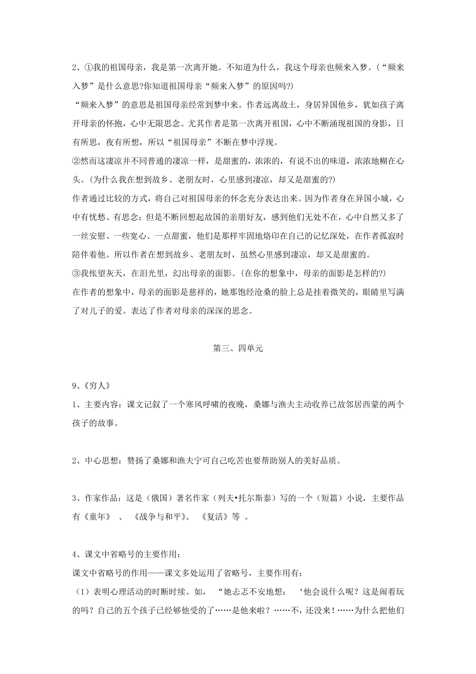 六年级语文上册知识点梳理与总结_第3页