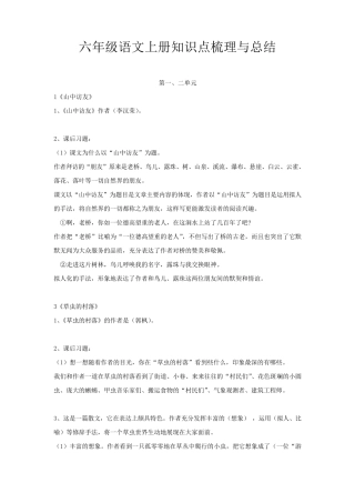 六年级语文上册知识点梳理与总结