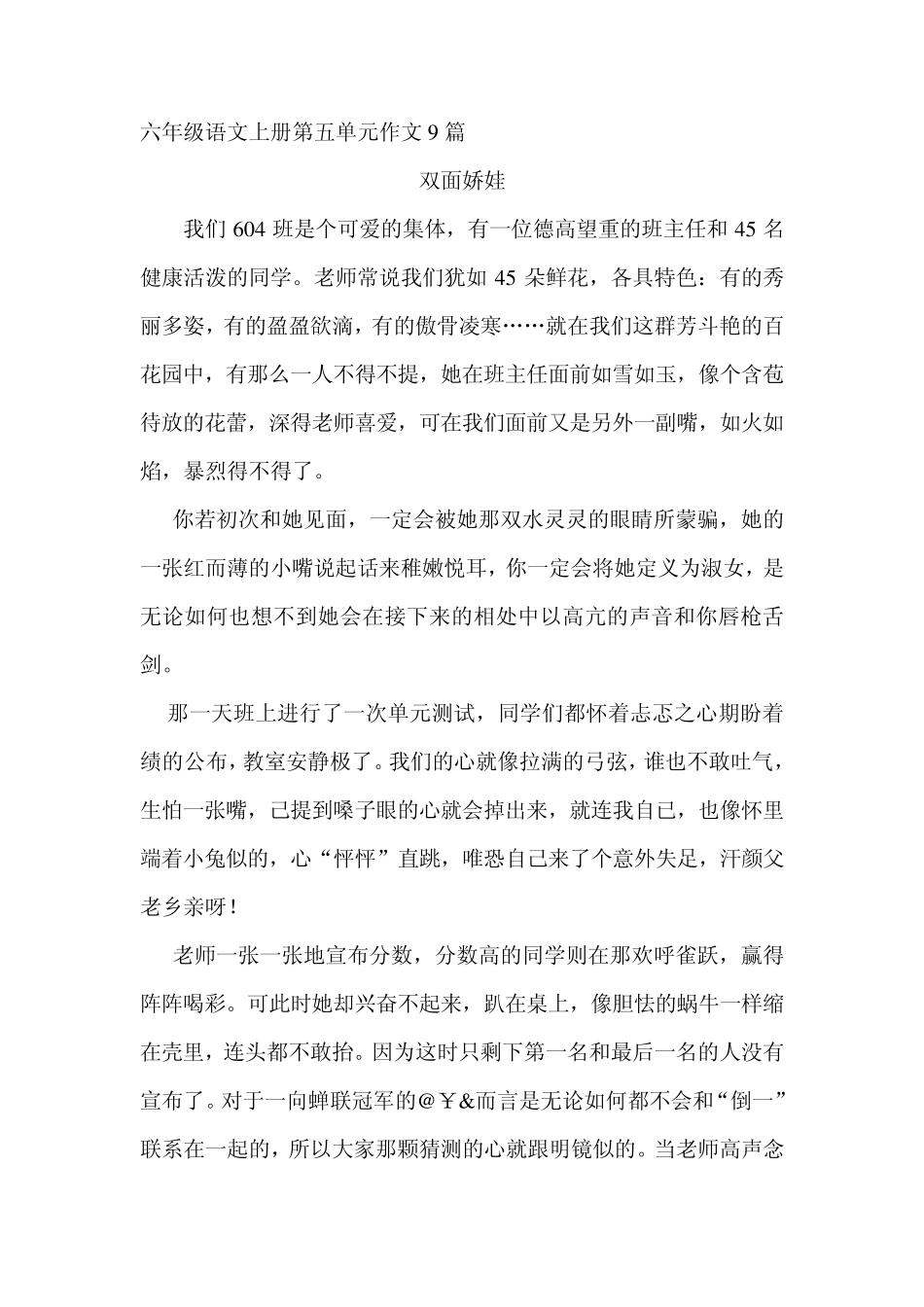 六年级语文上册第五单元作文9篇_第1页