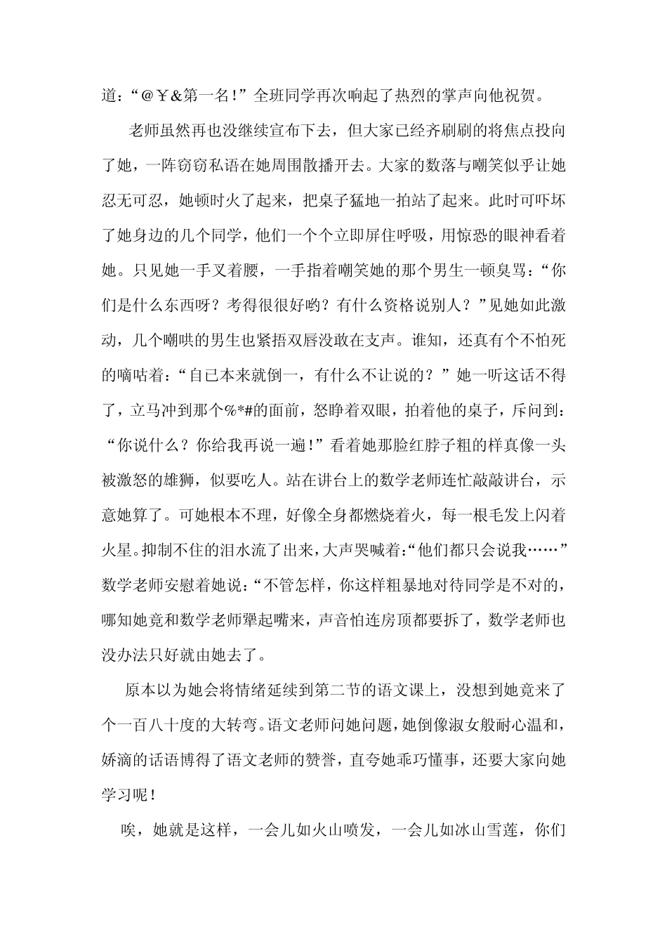 六年级语文上册第五单元作文9篇_第2页