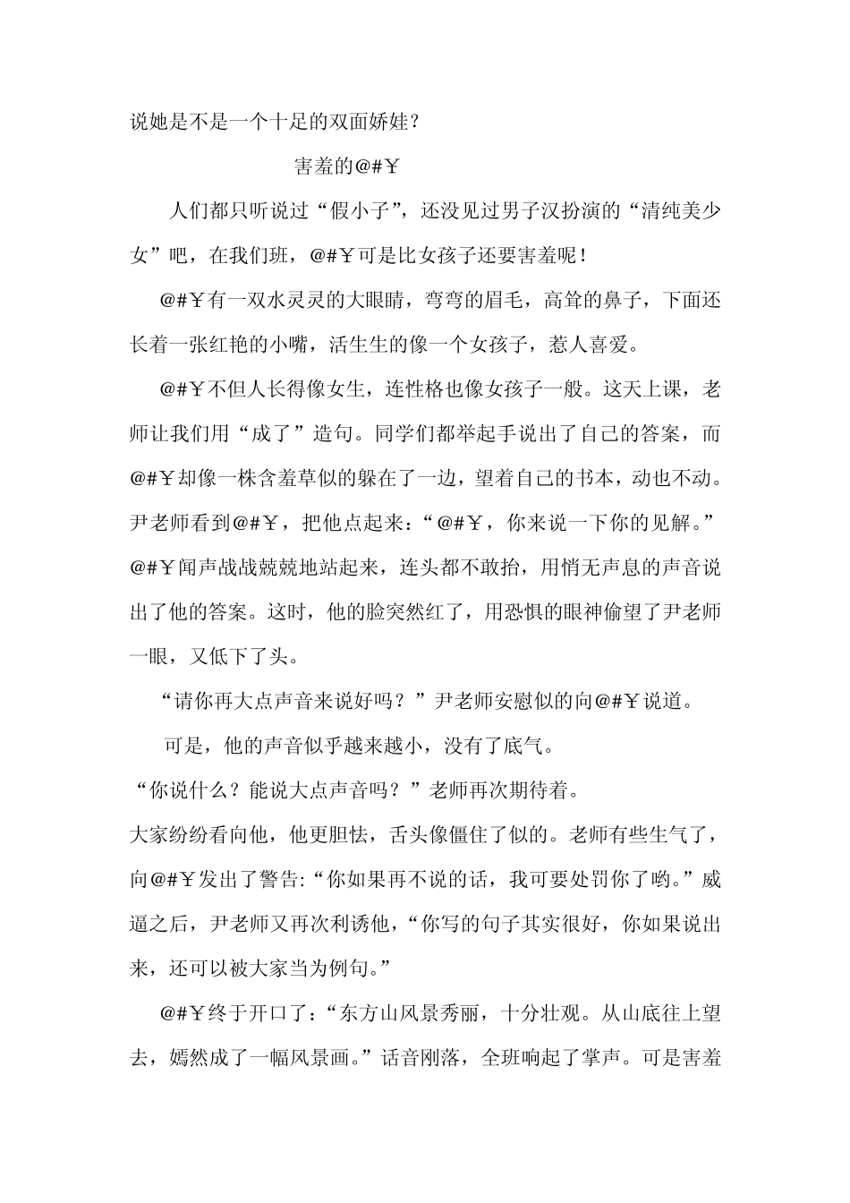 六年级语文上册第五单元作文9篇_第3页