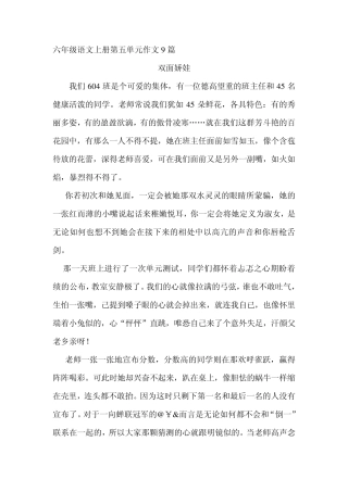 六年级语文上册第五单元作文9篇
