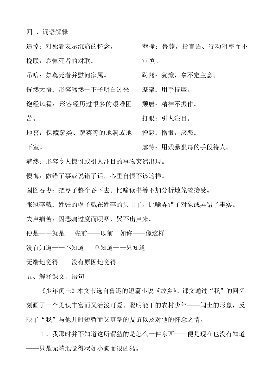 六年级语文上册第五单元知识点梳理_第2页